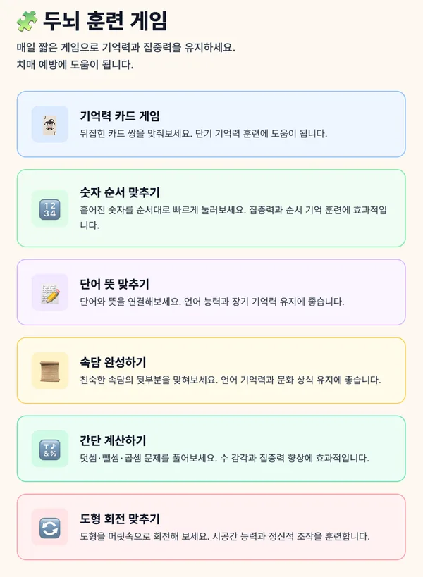 두뇌 훈련 게임 화면