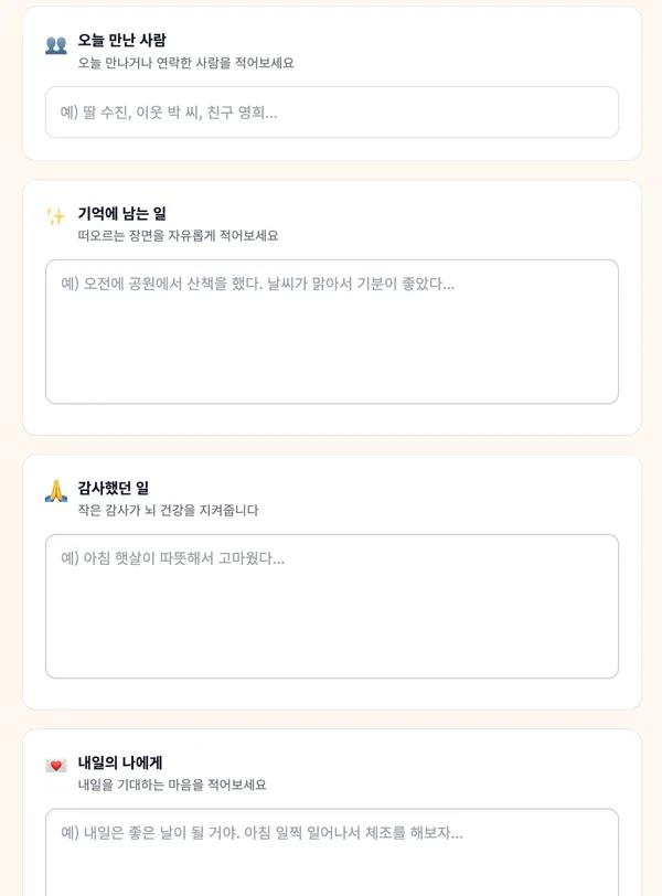 일기 쓰기 화면 2